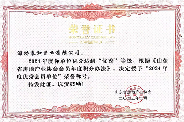 2024年度優(yōu)秀會員單位